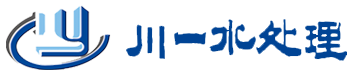 山东川一水处理